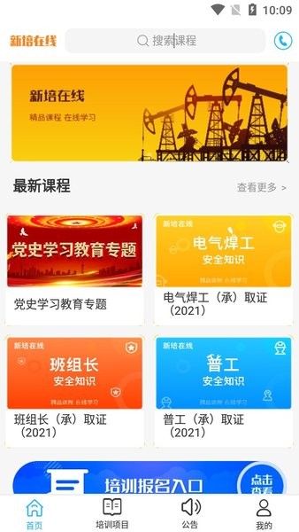 新培在线图4