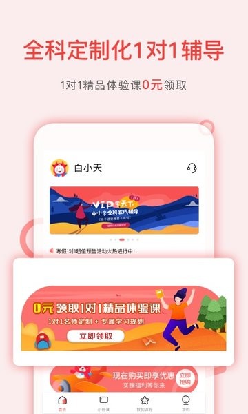 学天下一对一平台图1