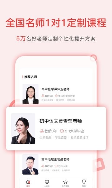 学天下一对一平台图2