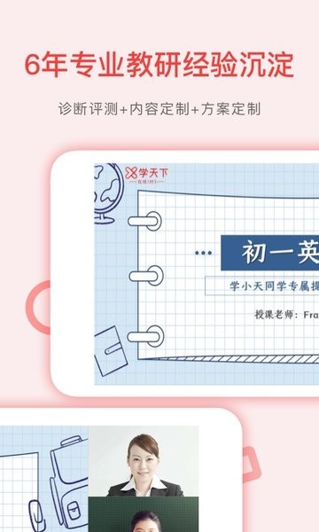 学天下一对一平台图3