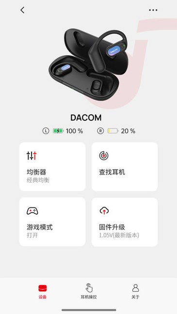 dacom蓝牙耳机手机最新版图2