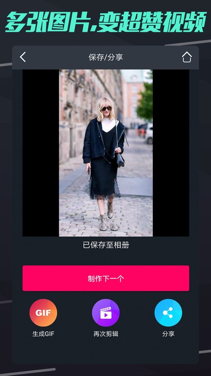 短视频制作软件通用版图3