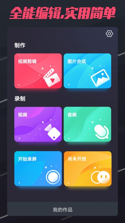 短视频制作软件通用版图4