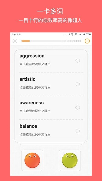 年轮单词软件图1