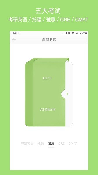 年轮单词软件图2