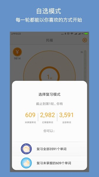 年轮单词软件图3