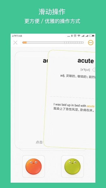 年轮单词软件图4