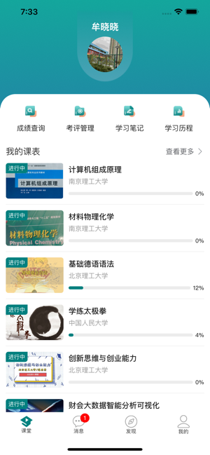 融优学堂(原北京高校优质课程研究会)