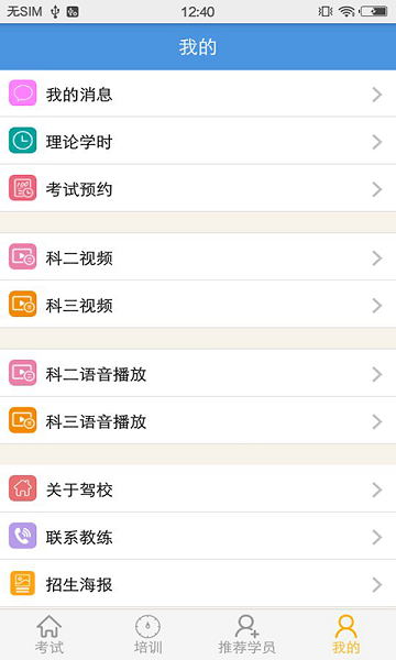 51学车助手-图2