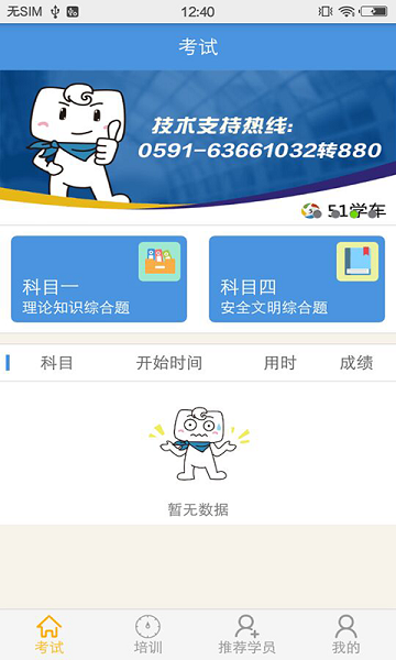 51学车助手-图3