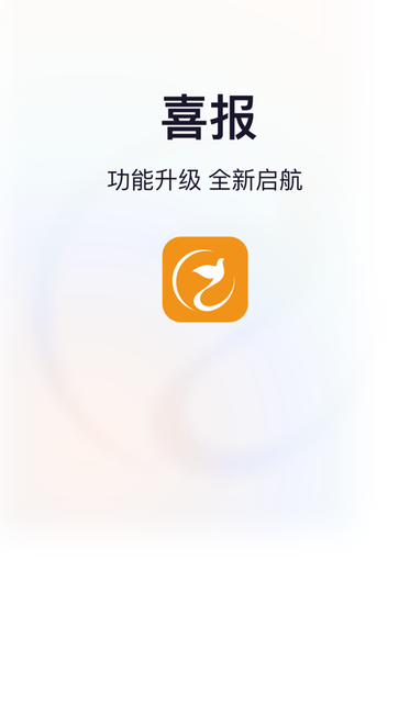 喜鹊喜报pro安卓手机