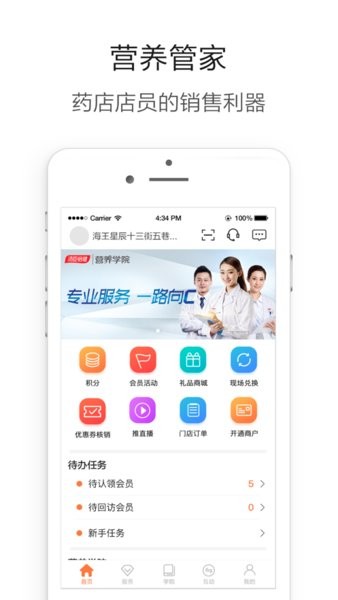 营养管家pro汤臣倍健(2)