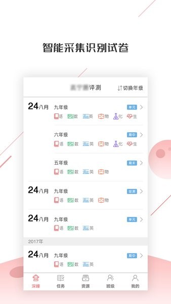 深瞳优学软件图1