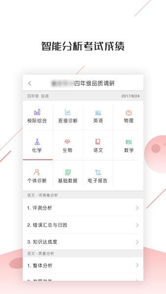 深瞳优学软件图3