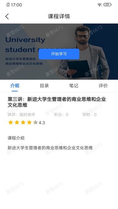 泽汇兜学安卓免费版图3