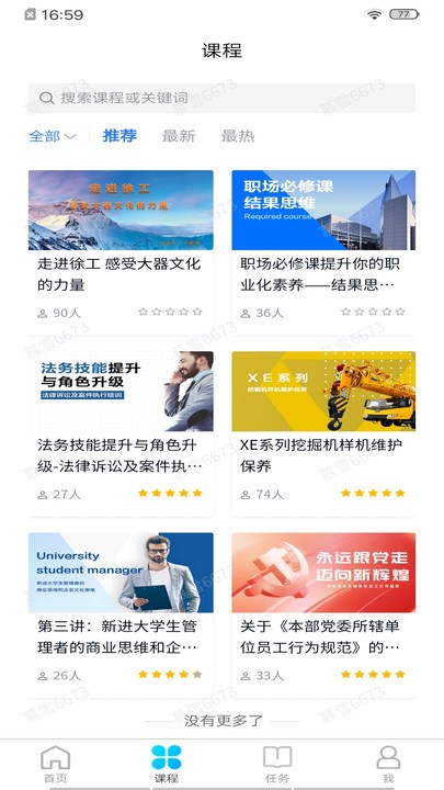 泽汇兜学安卓免费版图4