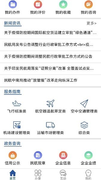 民航行政审批服务平台官方正版图2