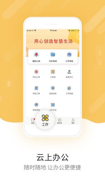 中天智管家免费版图1