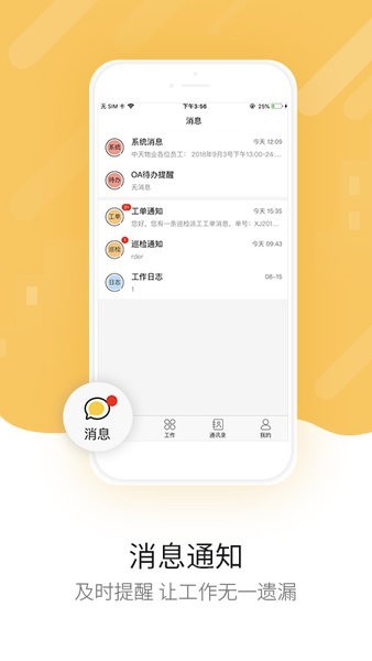 中天智管家免费版图2