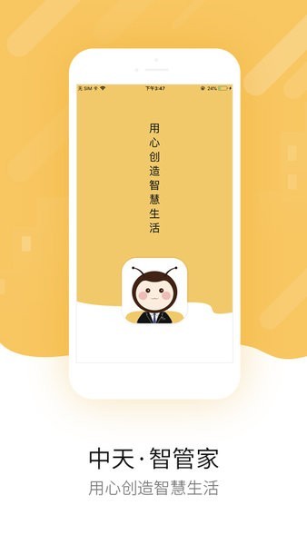 中天智管家免费版图4