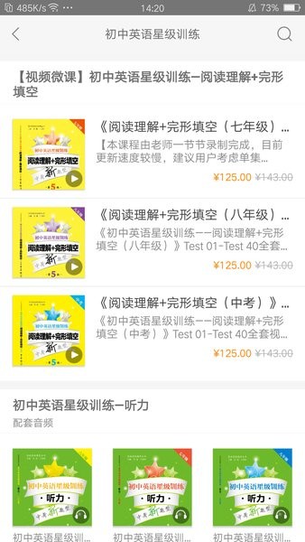 交小星听力音频图1