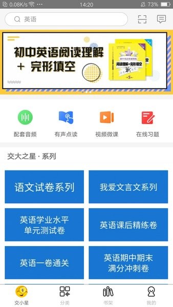 交小星听力音频图4