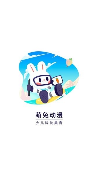 萌兔动漫软件图3