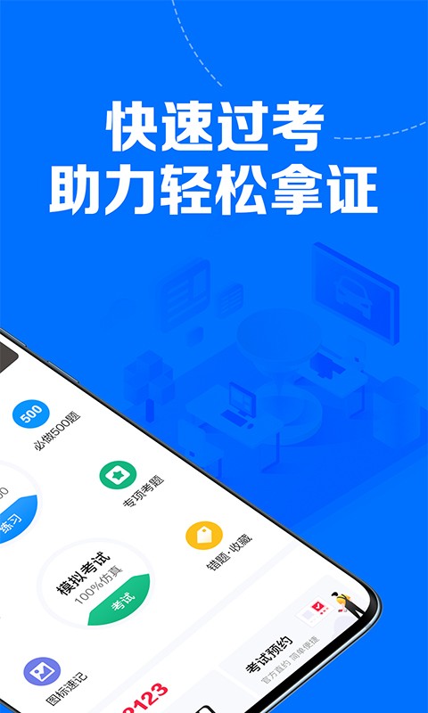 51小晶灵驾考服务手机版图1