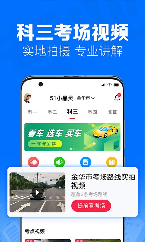 51小晶灵驾考服务手机版图2