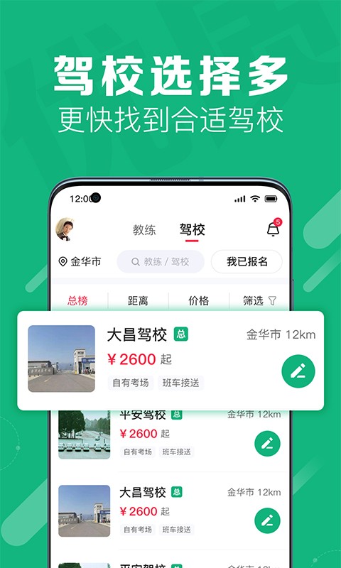 51小晶灵驾考服务手机版图4