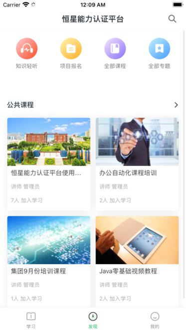 恒星能力认证平台