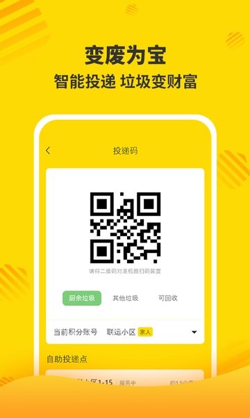 联运分好啦垃圾分类图2