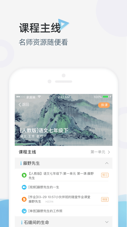 优师端家庭版图2
