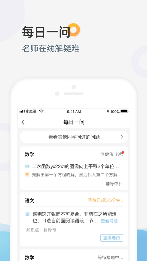 优师端家庭版图4