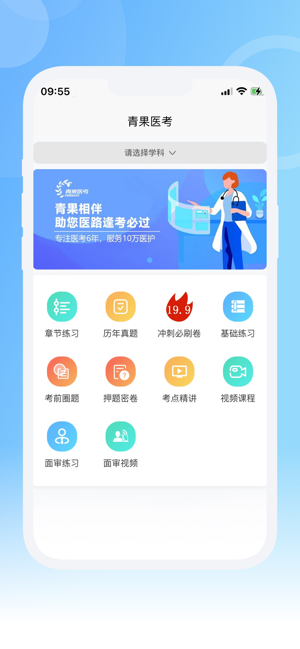 青果医考历年真题图1