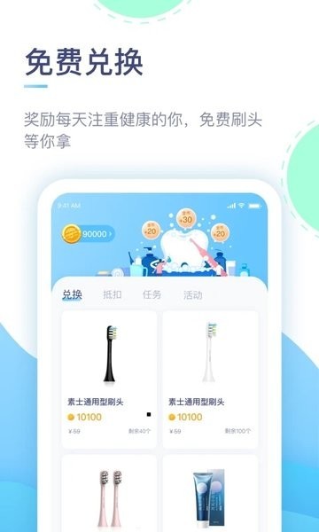 素士冲牙器手机版图1