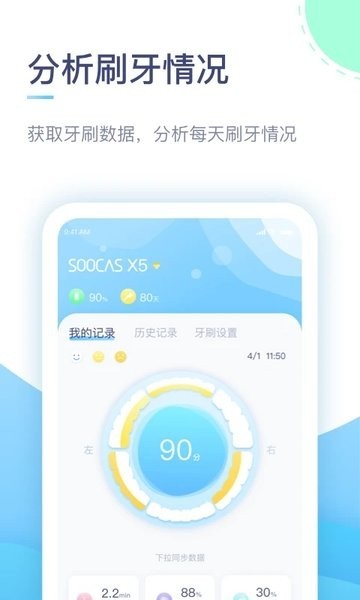 素士冲牙器手机版图3