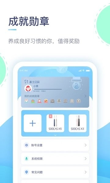 素士冲牙器手机版图4