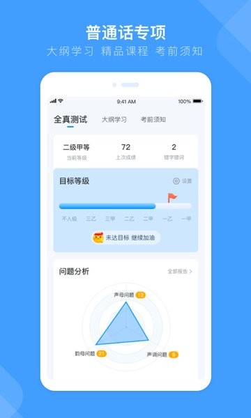 畅言国通普通话图3