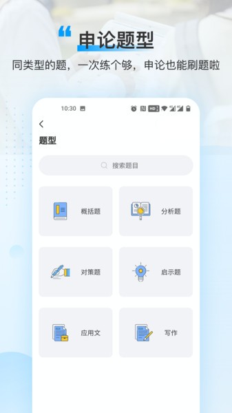 逸学申论手机正版图1