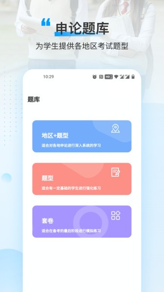 逸学申论手机正版图3