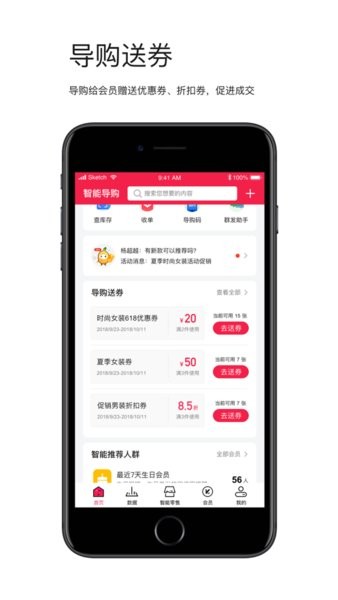 店+智能导购正版(1)
