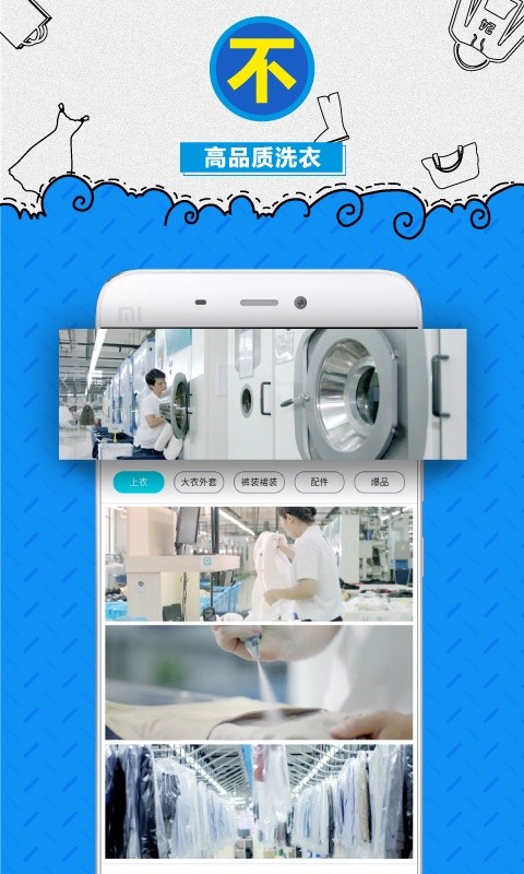 e袋洗软件免费版图1