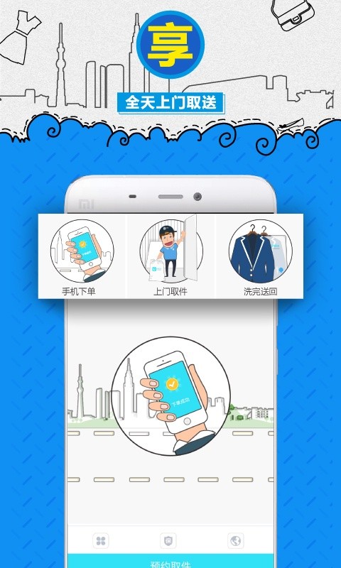 e袋洗软件免费版图2