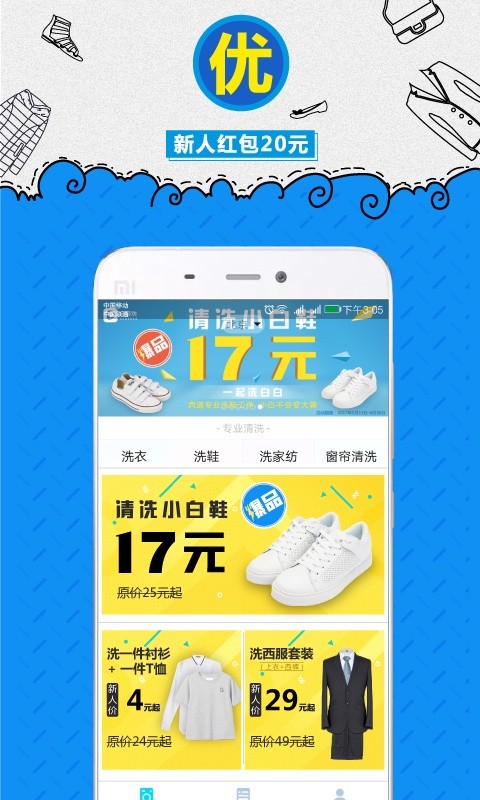 e袋洗软件免费版图4