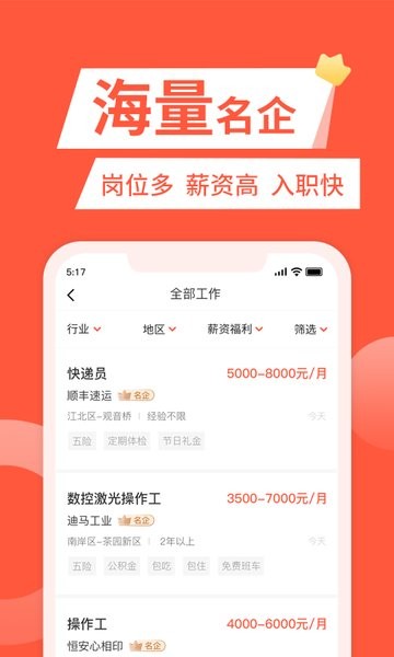 快米找工作手机版图3