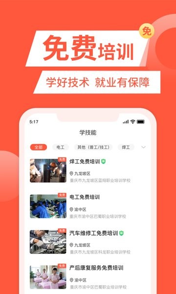 快米找工作手机版图4