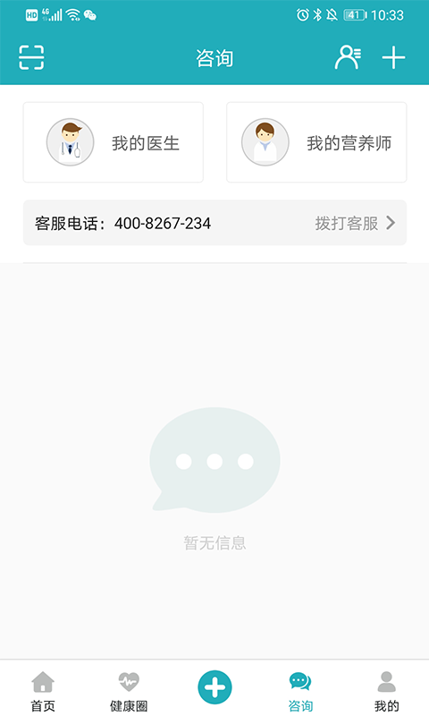 体重管家软件最新版图2