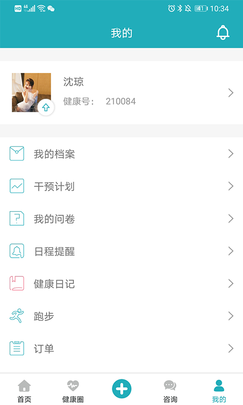 体重管家软件最新版图3