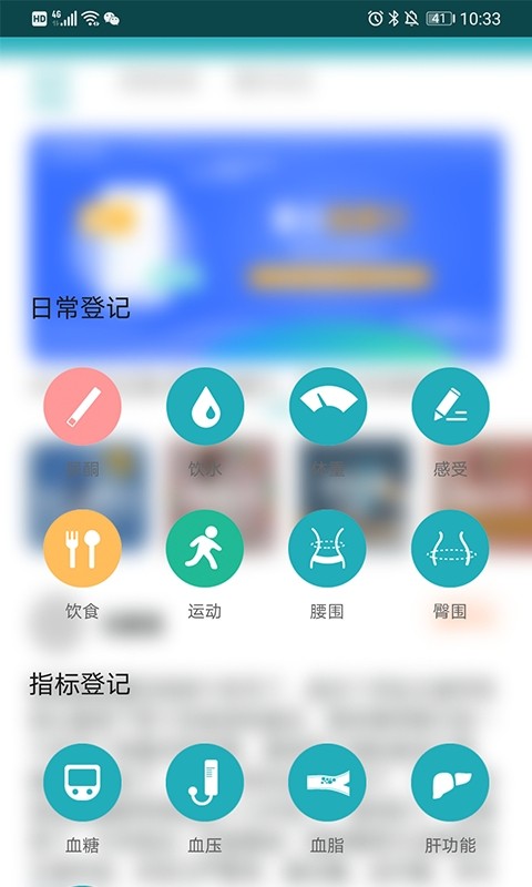 体重管家软件最新版图4